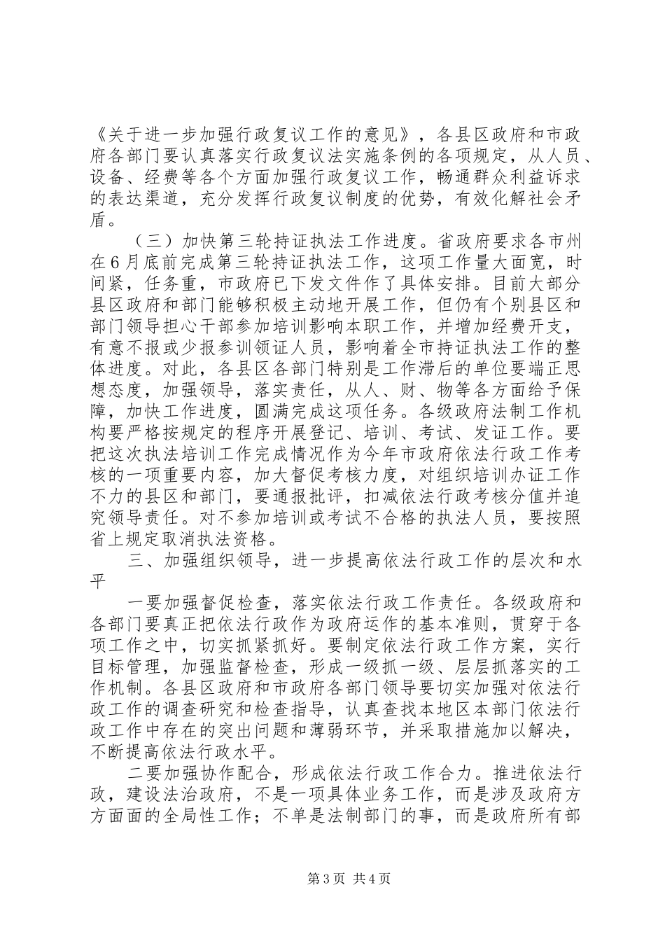 司法行政工作会议讲话发言（市）_第3页