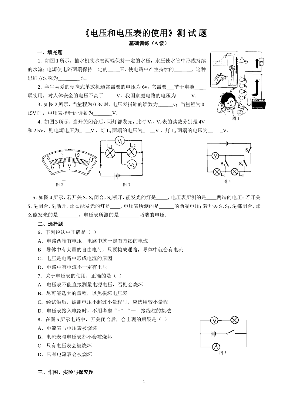 《电压和电压表的使用》测试题(1)_第1页