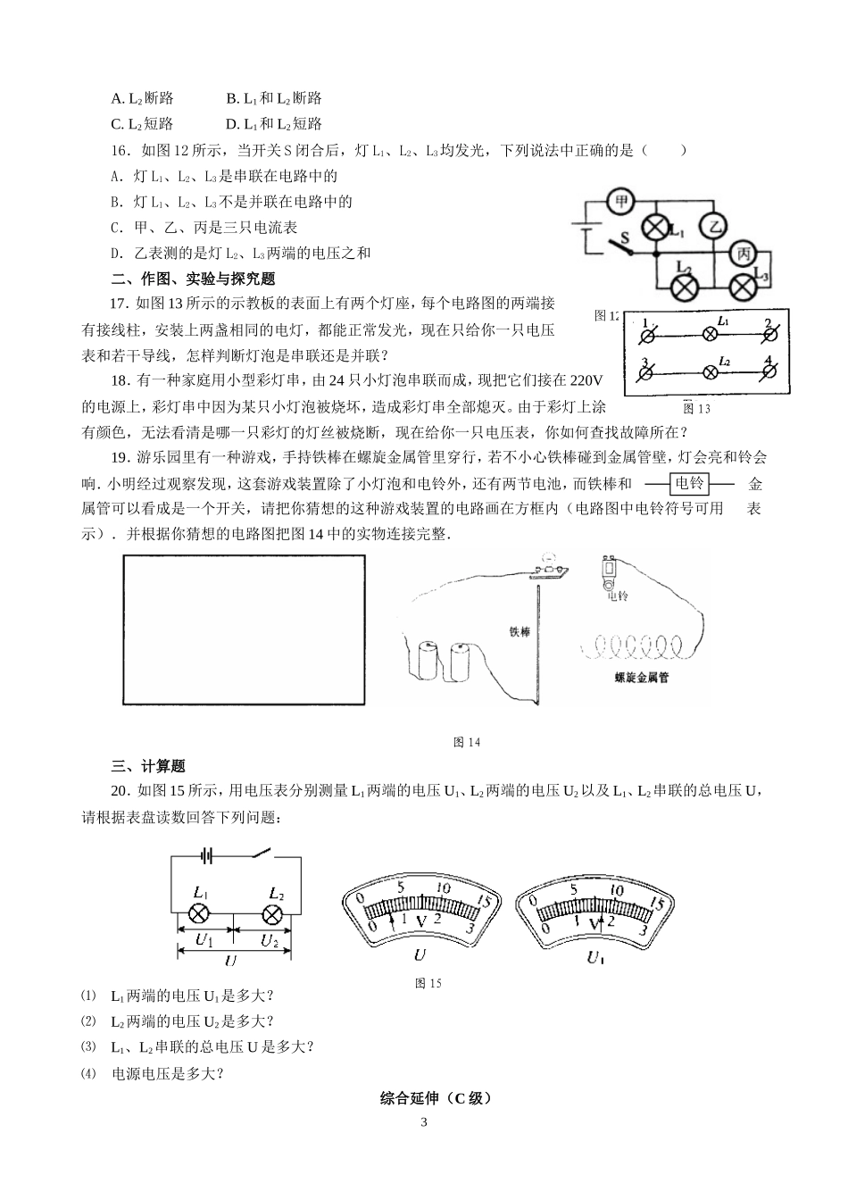 《电压和电压表的使用》测试题(1)_第3页