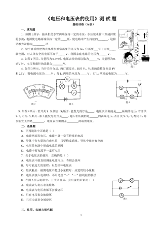 《电压和电压表的使用》测试题(1)