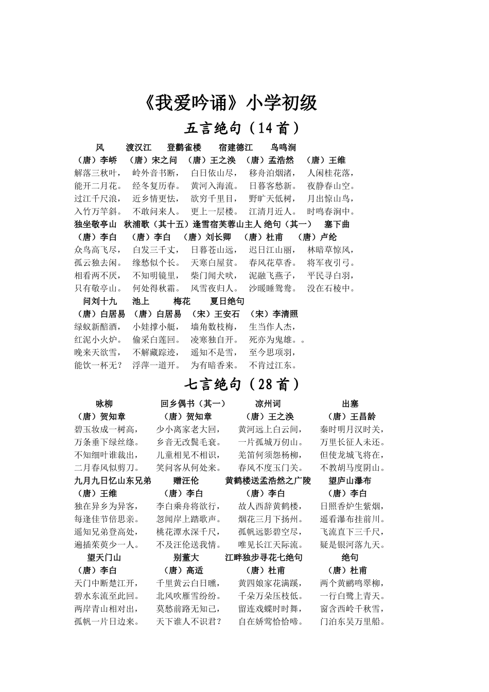 我爱吟诵（初、中、高）_第1页