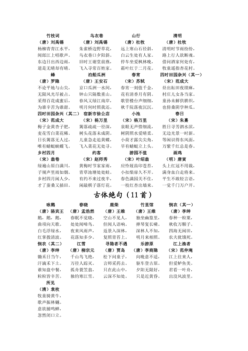 我爱吟诵（初、中、高）_第2页