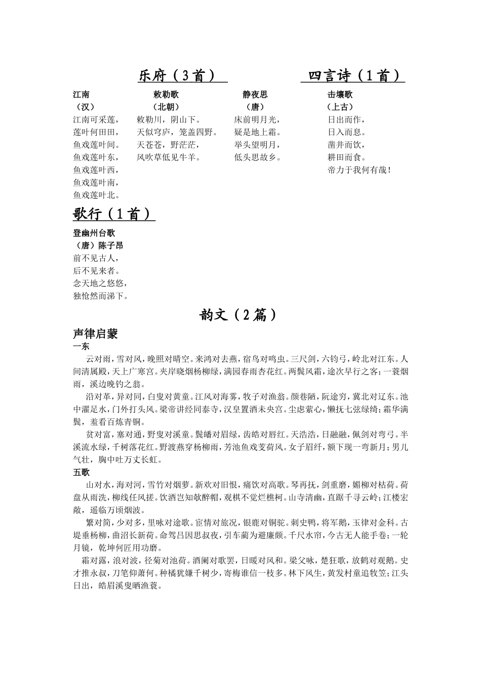 我爱吟诵（初、中、高）_第3页