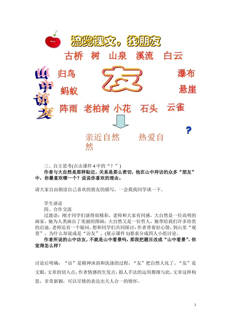 寻雪梅--山中访友教案_第2页