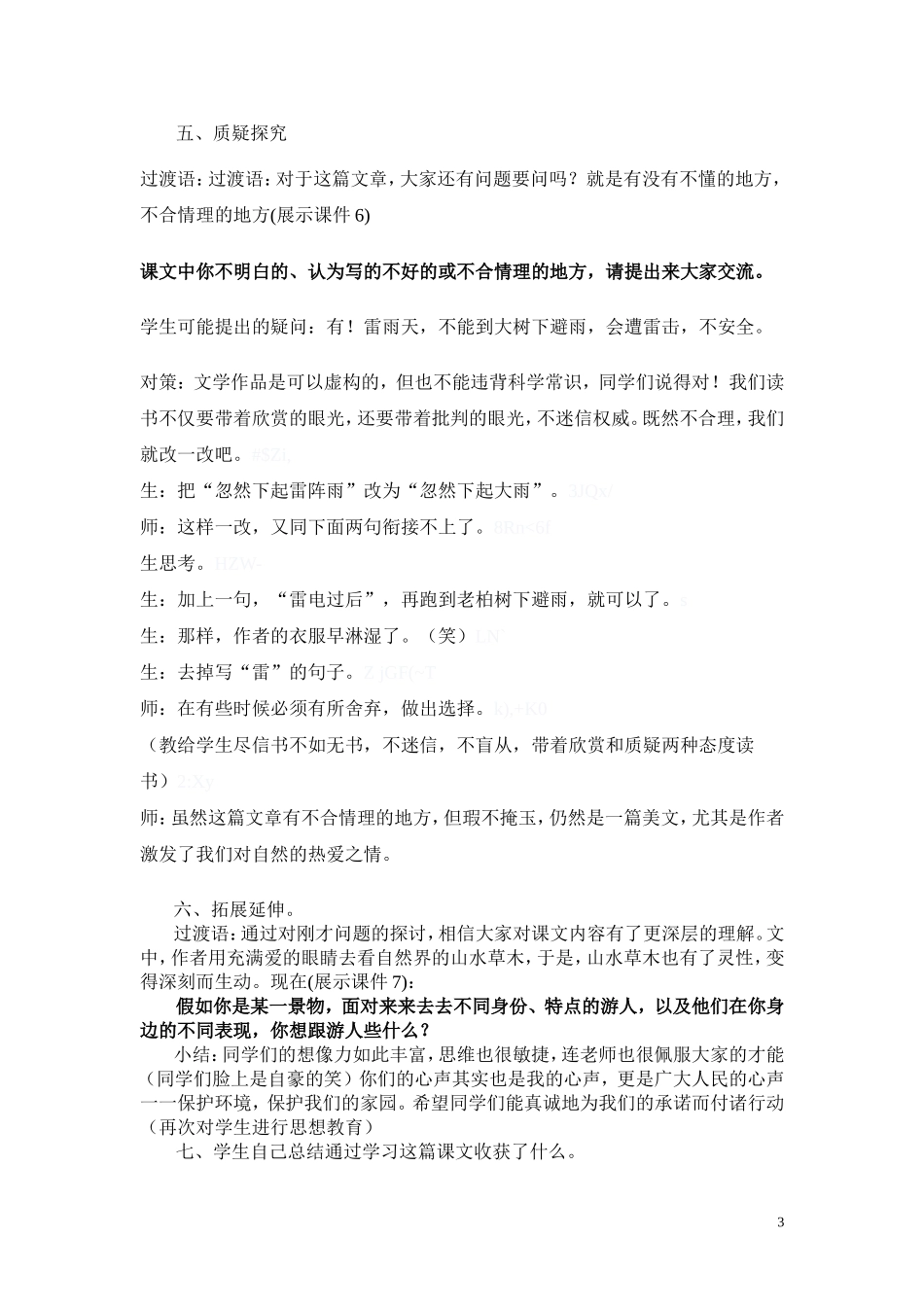 寻雪梅--山中访友教案_第3页