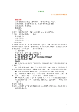 寻雪梅--山中访友教案