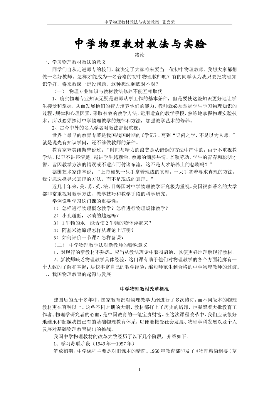 中学物理教材教法与实验[1]_第1页