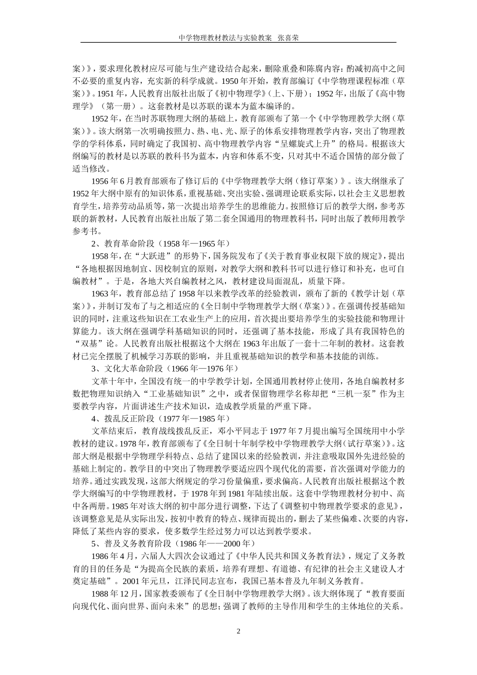 中学物理教材教法与实验[1]_第2页