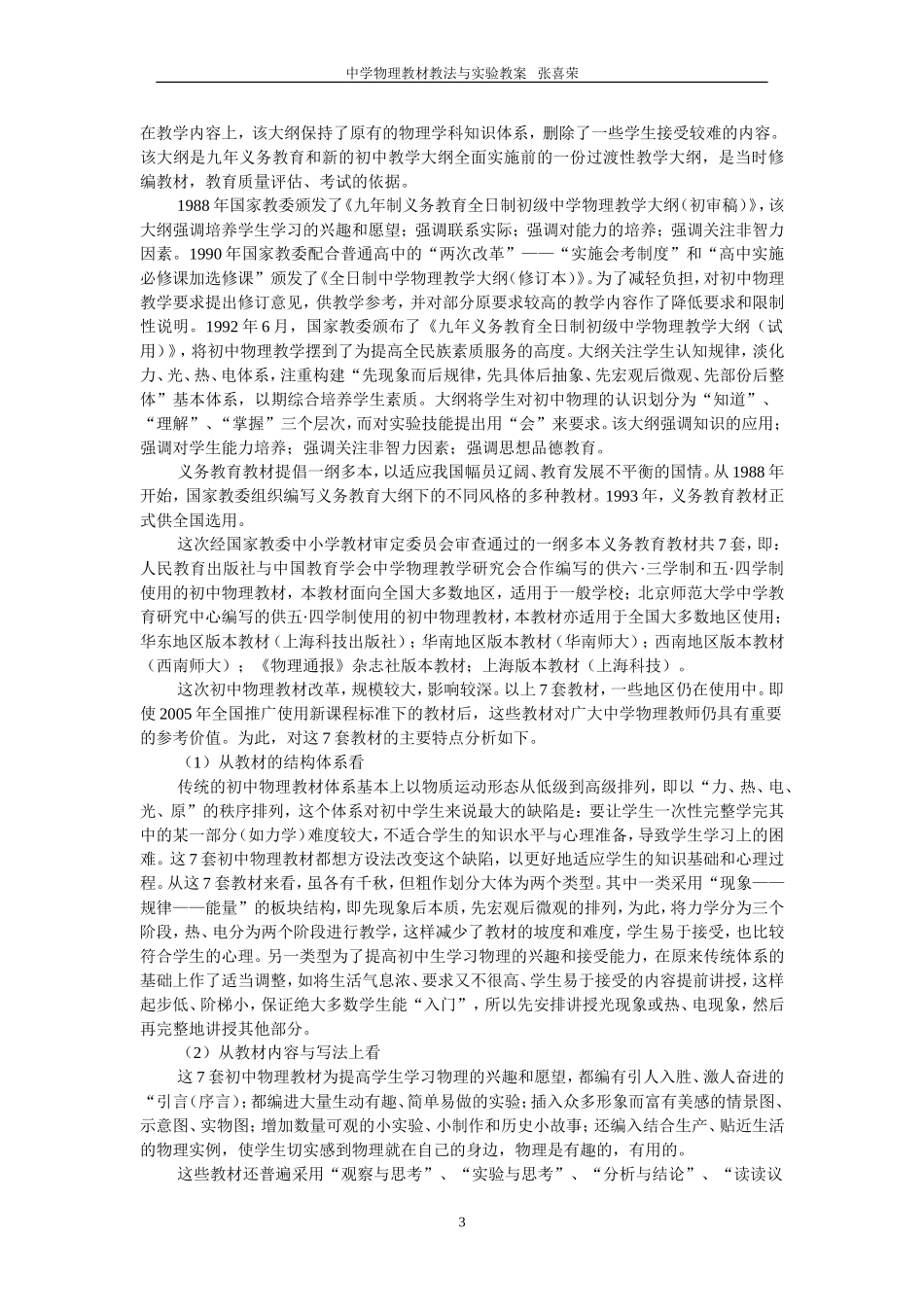 中学物理教材教法与实验[1]_第3页