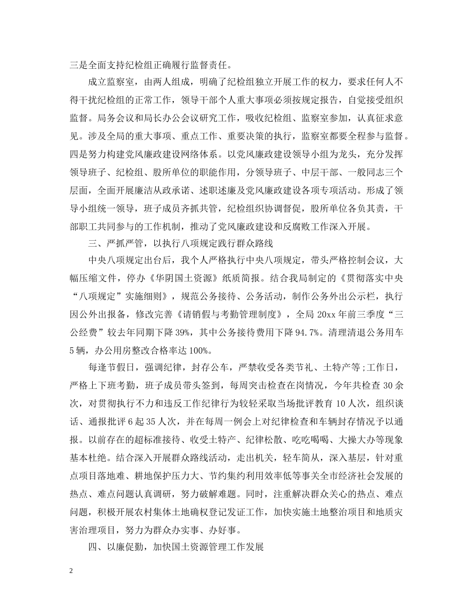 局长述责述廉报告【三篇】 _第2页