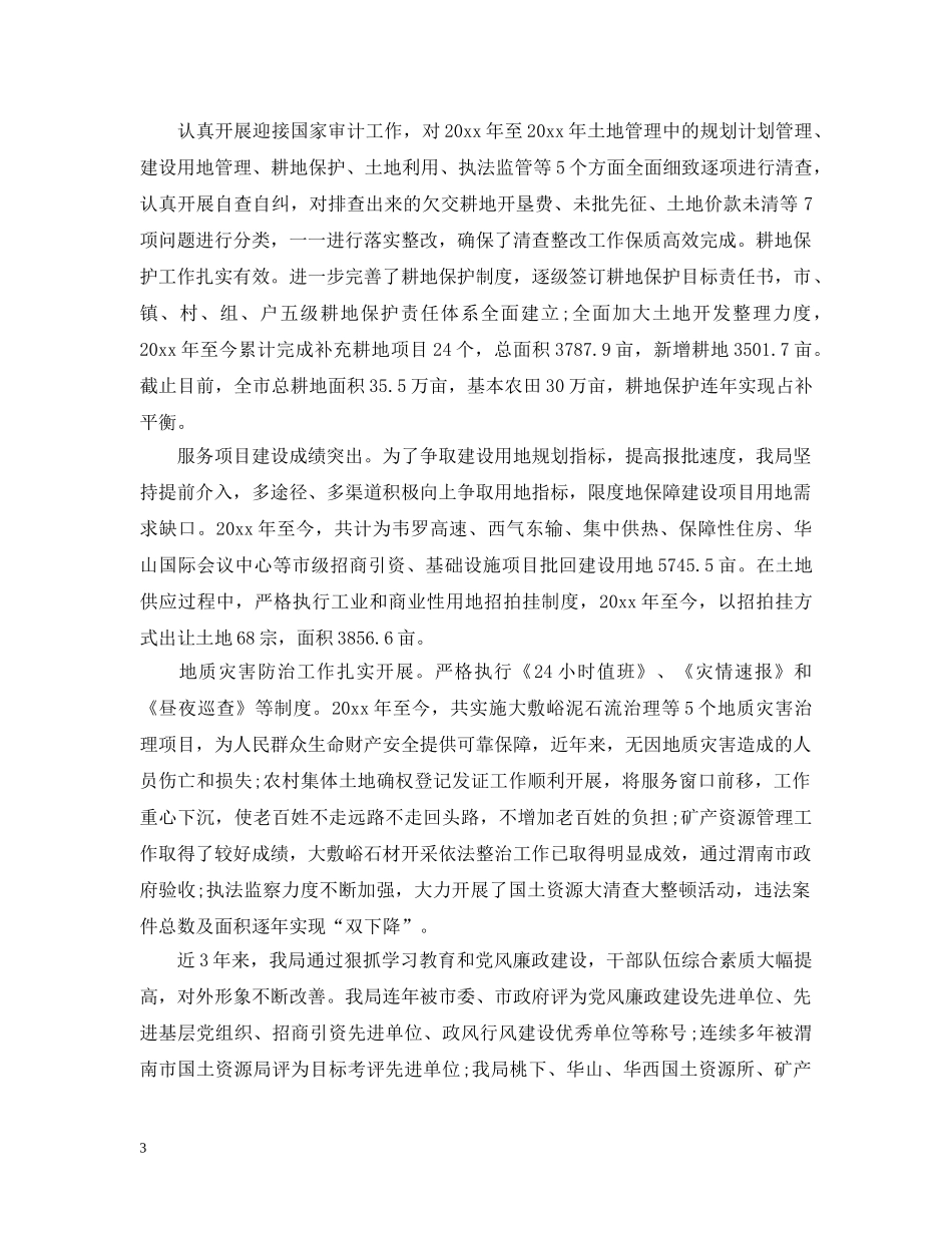 局长述责述廉报告【三篇】 _第3页