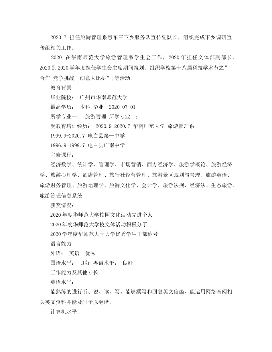 旅游管理的求职简历范文 _第3页