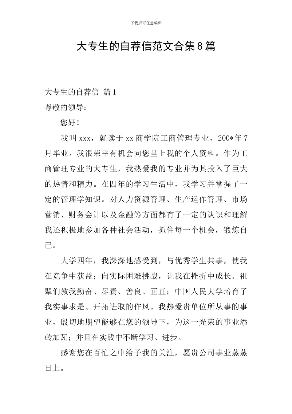 大专生的自荐信范文合集8篇_第1页