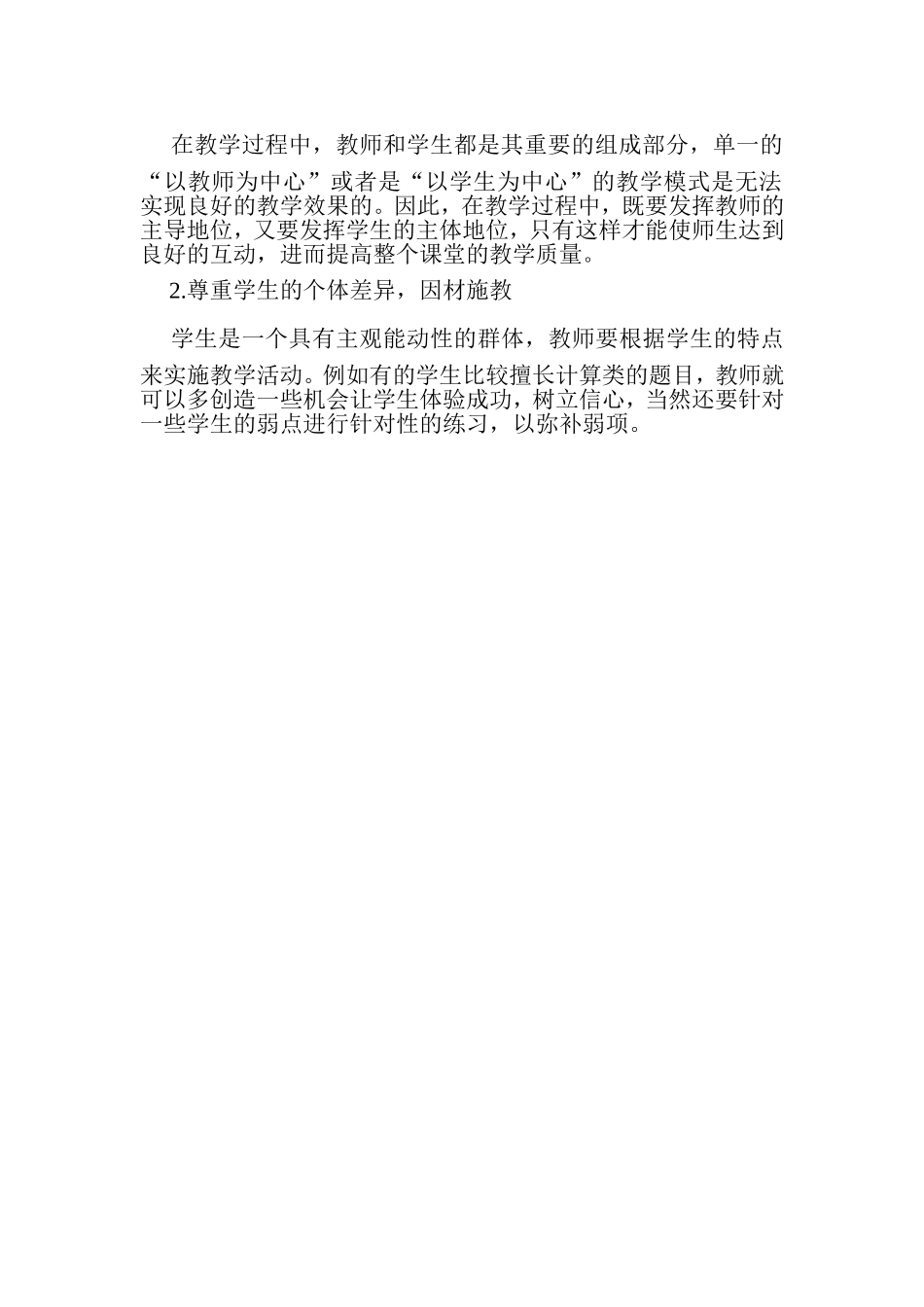 怎样才使数学教学更有生命力_第2页