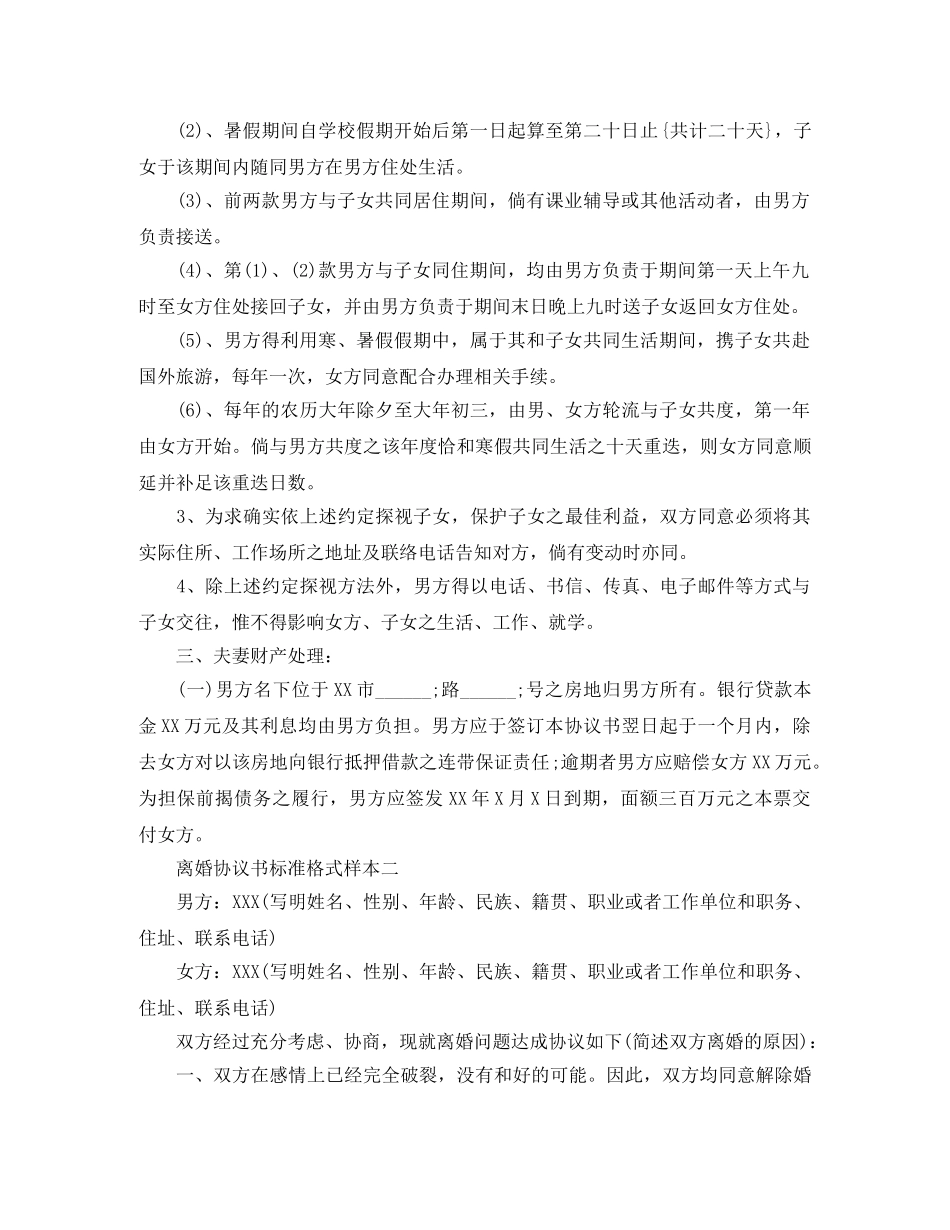离婚协议书标准格式样本 _第2页