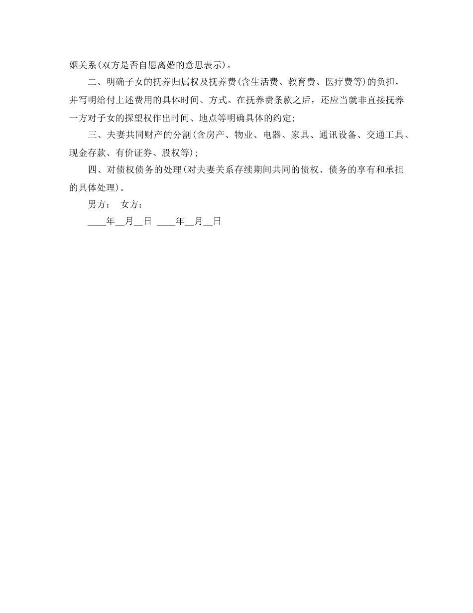 离婚协议书标准格式样本 _第3页