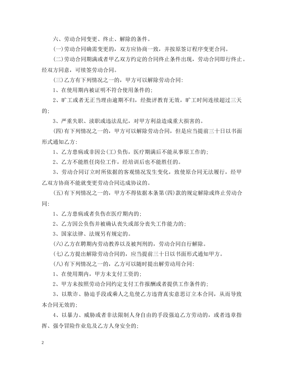 临时用工合同_第2页