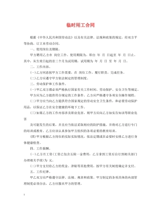 临时用工合同