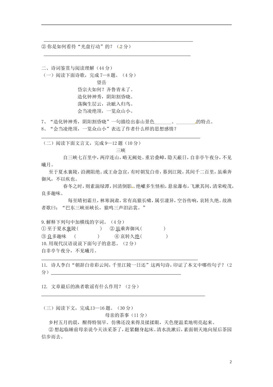 湖南省耒阳市冠湘中学2013-2014学年七年级语文上学期期末考试试题_第2页