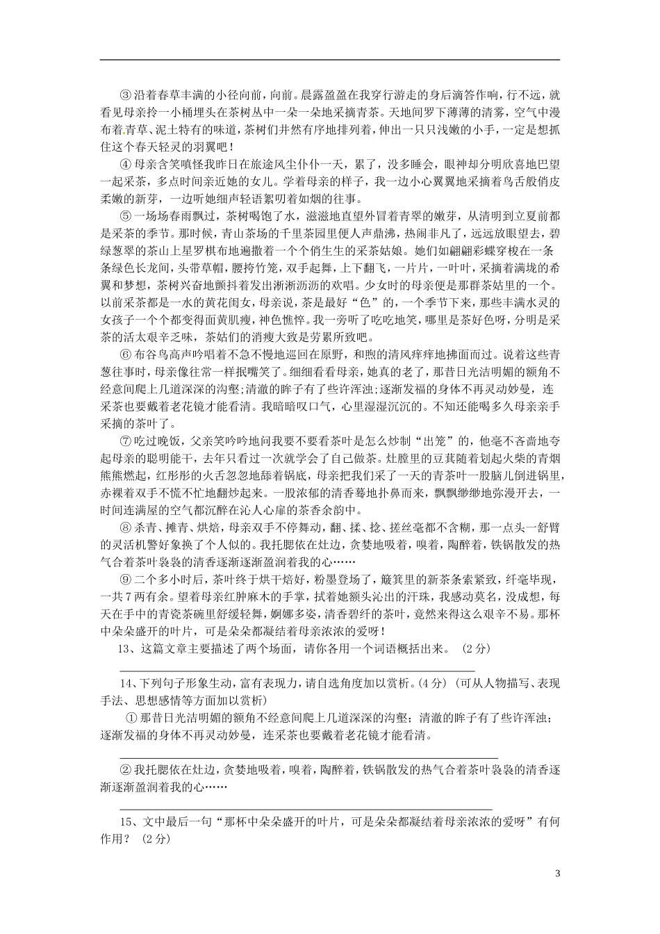 湖南省耒阳市冠湘中学2013-2014学年七年级语文上学期期末考试试题_第3页