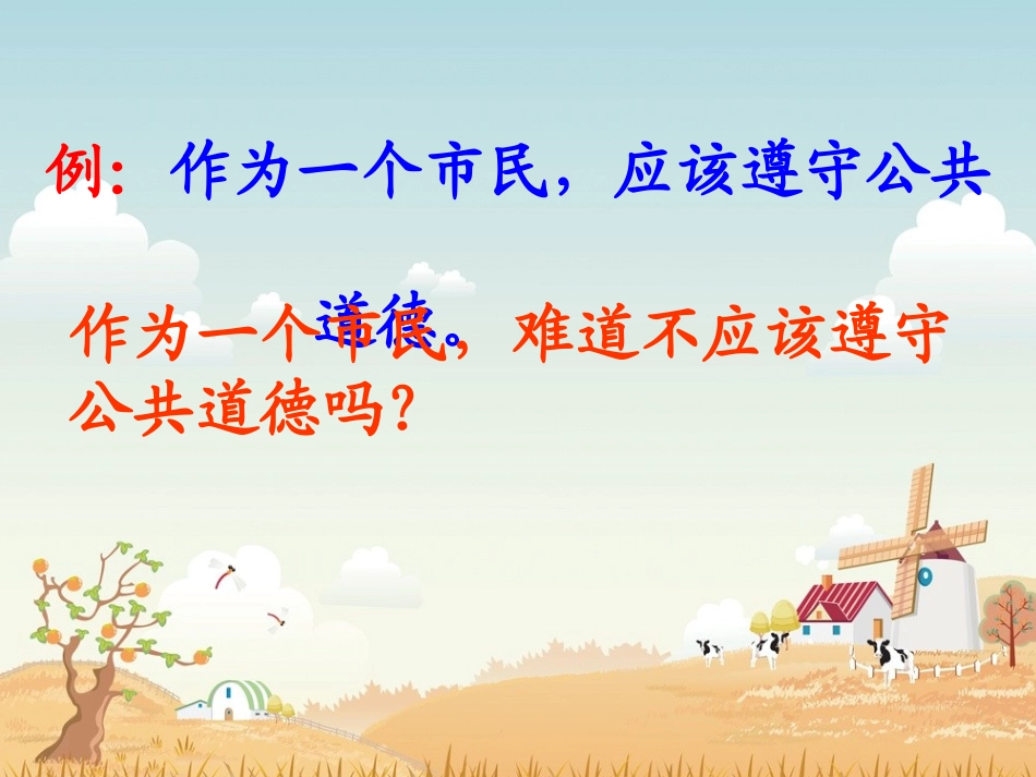 陈述句与反问句_第3页