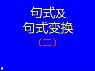 陈述句与反问句