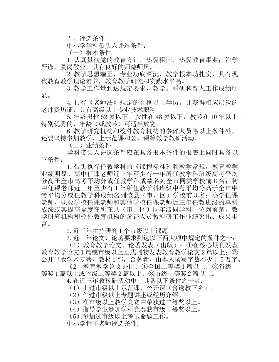 教师个人参考计划总结中小学学科带头人和骨干教师评选实施方案 _第2页
