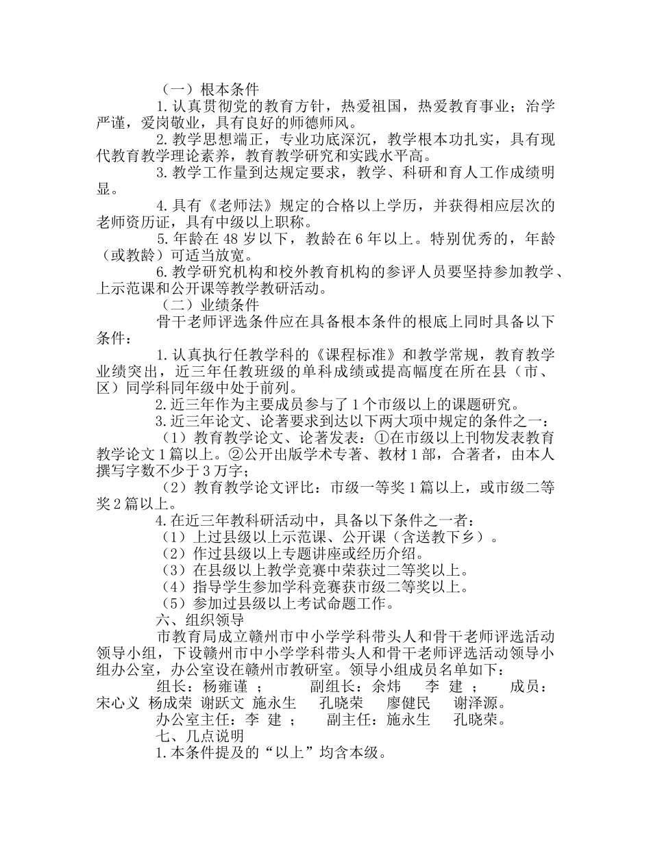 教师个人参考计划总结中小学学科带头人和骨干教师评选实施方案 _第3页