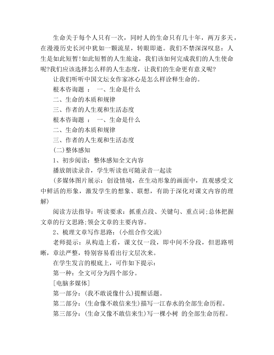 教案人教版九年级下册语文《谈生命》 _第2页