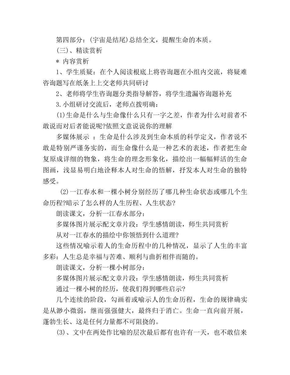教案人教版九年级下册语文《谈生命》 _第3页
