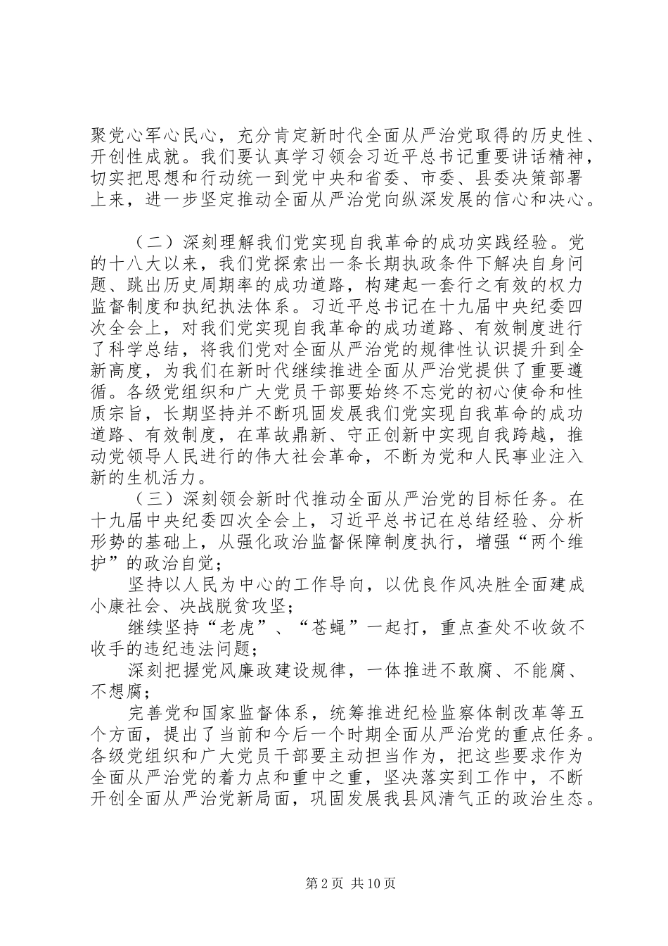 县委书记XX年在县纪委全会上的讲话发言_第2页