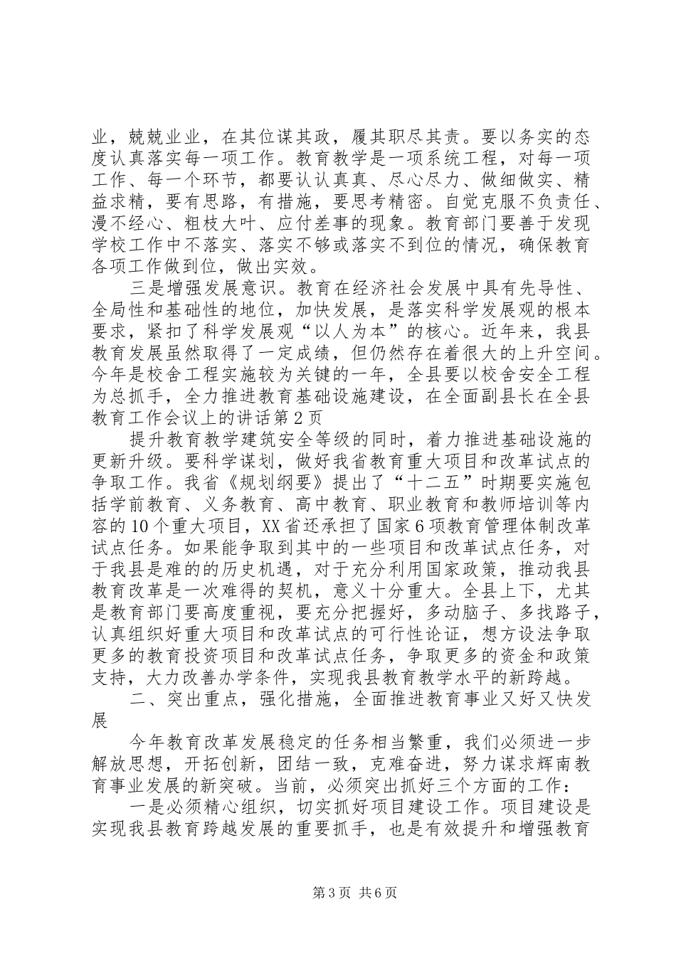 副县长在全县教育工作会议上的讲话发言_第3页