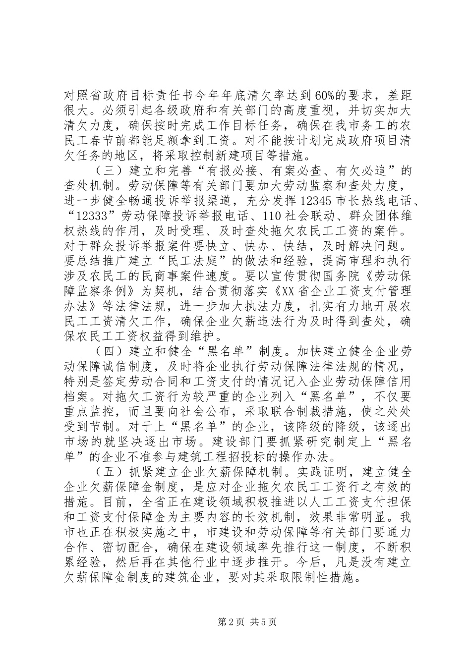 全市清理农民工会议讲话发言_第2页