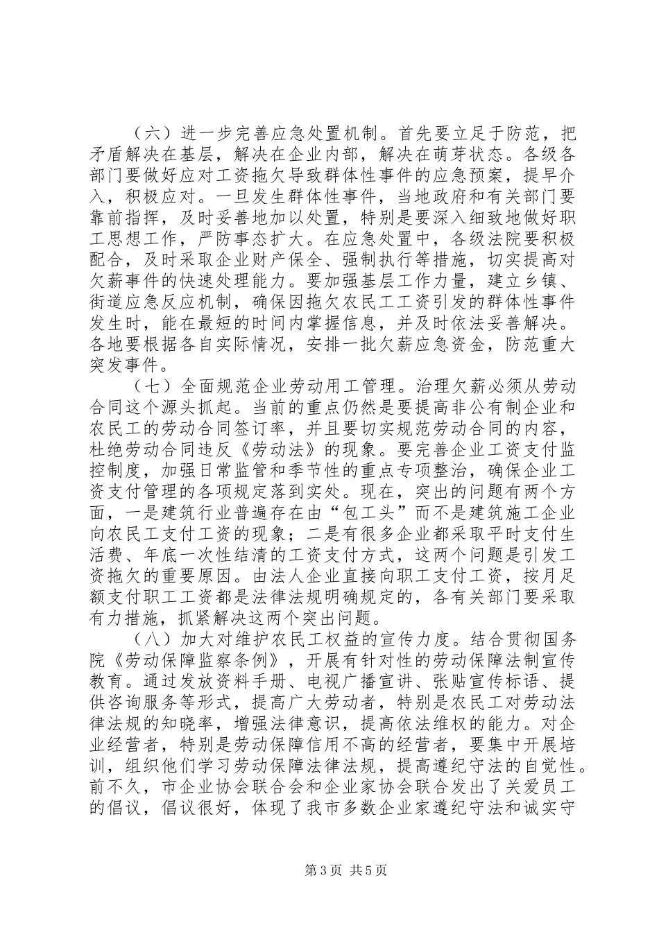全市清理农民工会议讲话发言_第3页