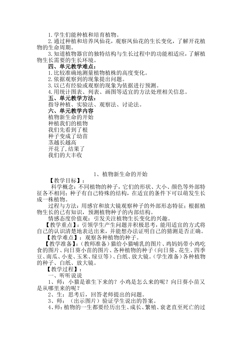 植物的生长变化_第2页