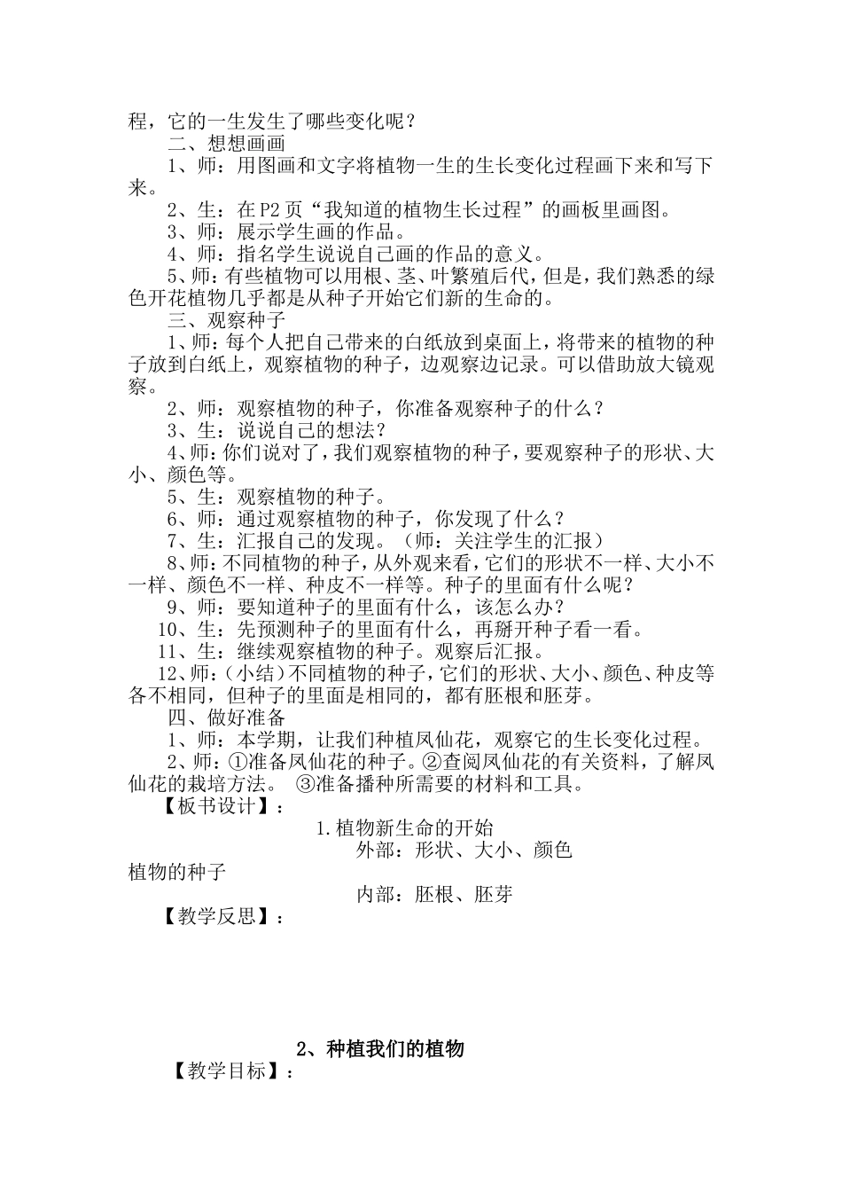 植物的生长变化_第3页