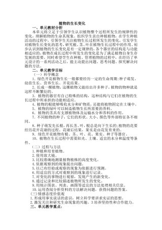 植物的生长变化