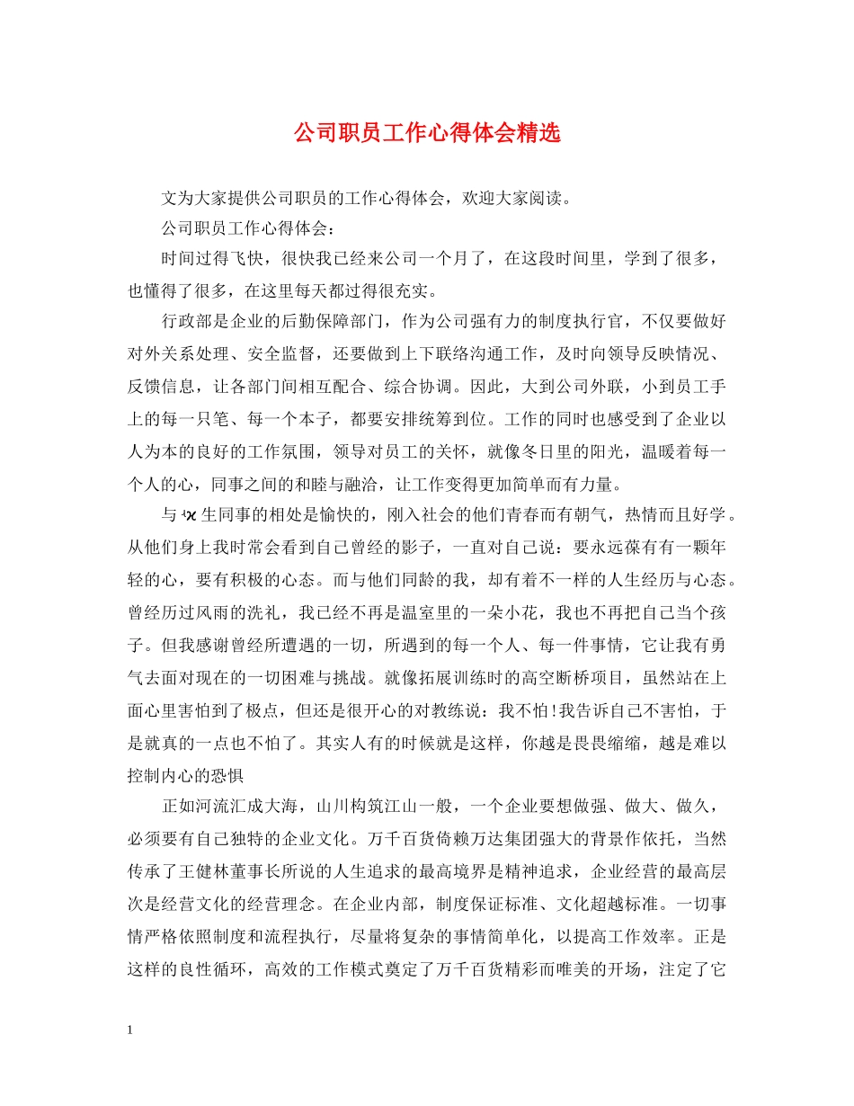 公司职员工作心得体会精选 _第1页