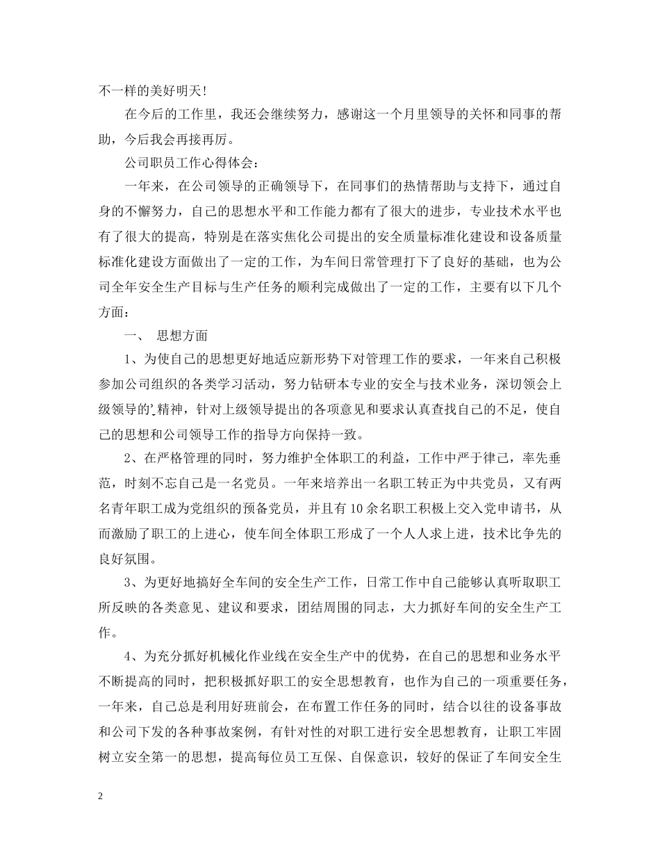 公司职员工作心得体会精选 _第2页