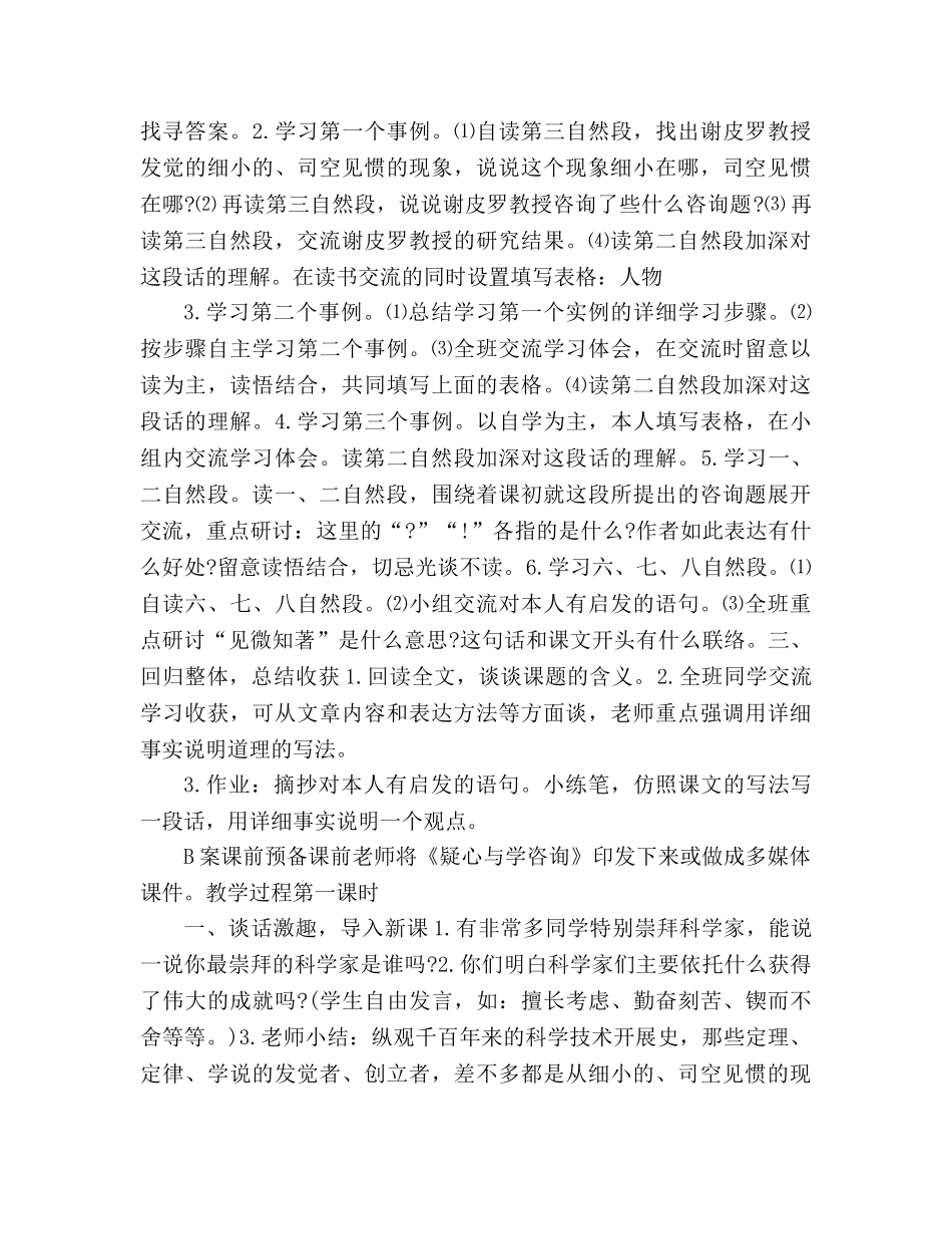 教案人教版六年级下册20、真理诞生于一百个问号之后 _第2页