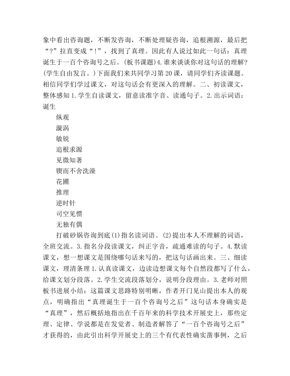 教案人教版六年级下册20、真理诞生于一百个问号之后 _第3页