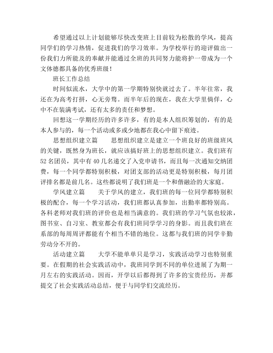 大学新学期工作参考计划范文 _第2页