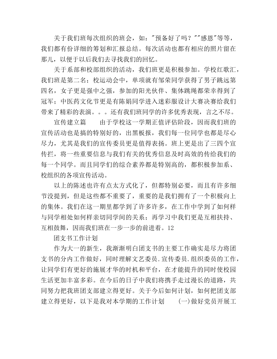 大学新学期工作参考计划范文 _第3页