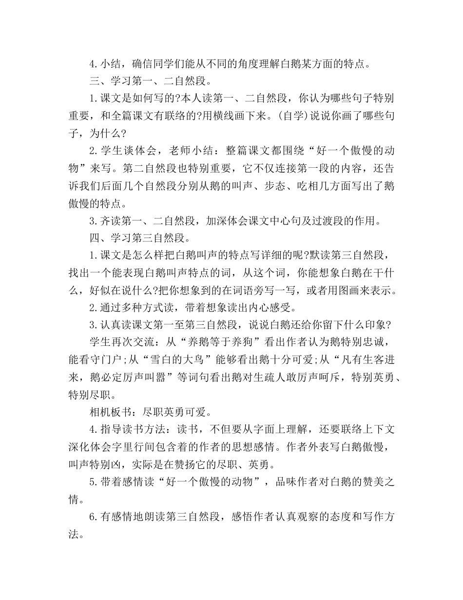 教案人教版四年级语文上册《白鹅》设计 _第2页