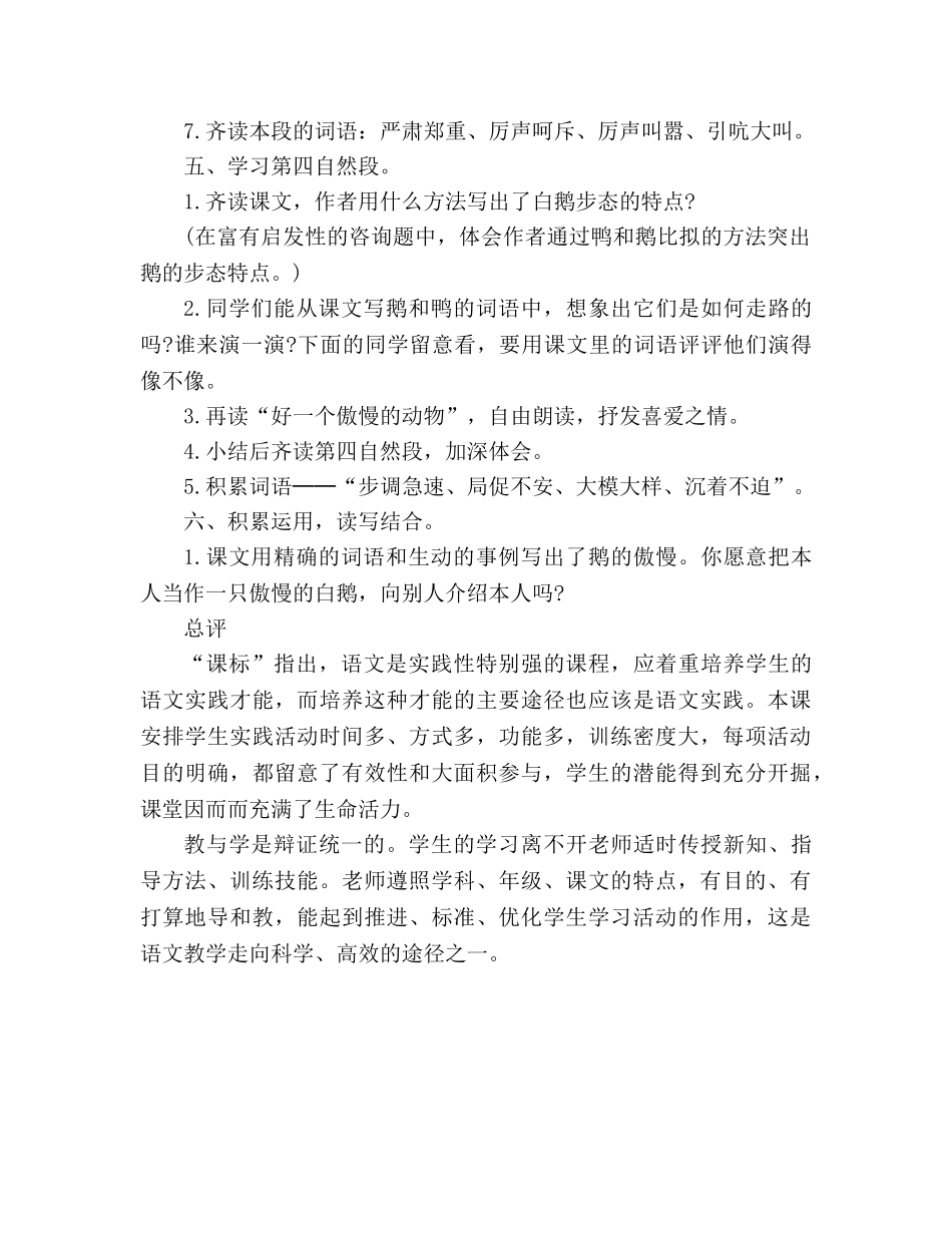 教案人教版四年级语文上册《白鹅》设计 _第3页