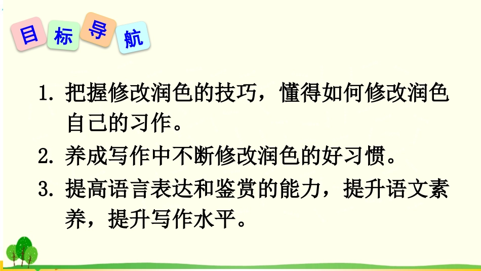 九下第四单元修改润色_第3页