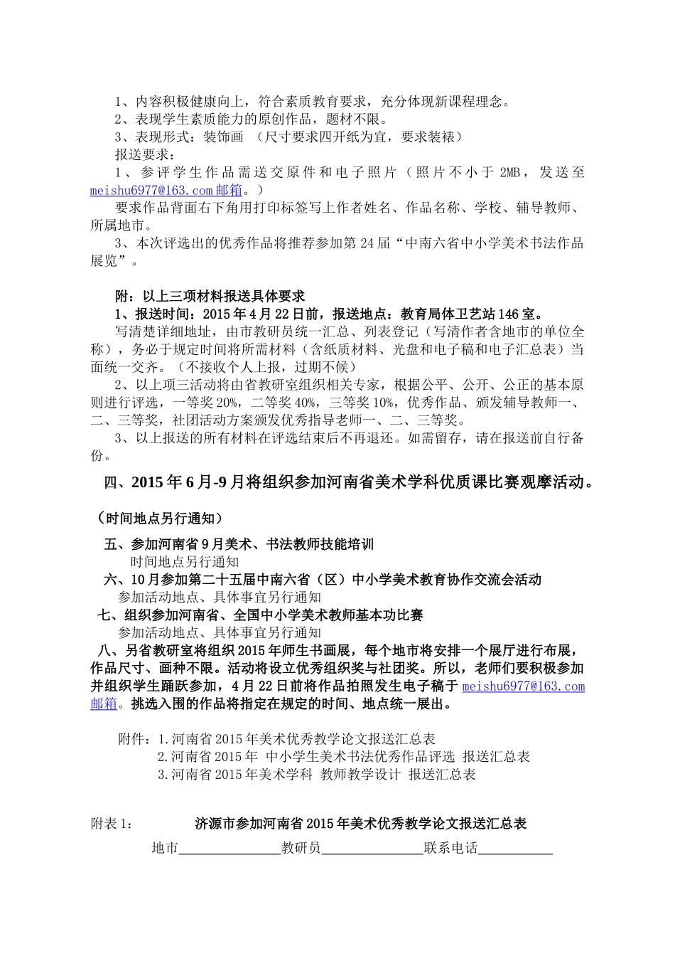 济源市参加省美术学科2015年度教研工作安排_第2页