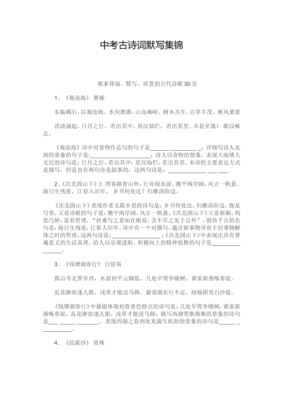 中考古诗词默写集锦_第1页