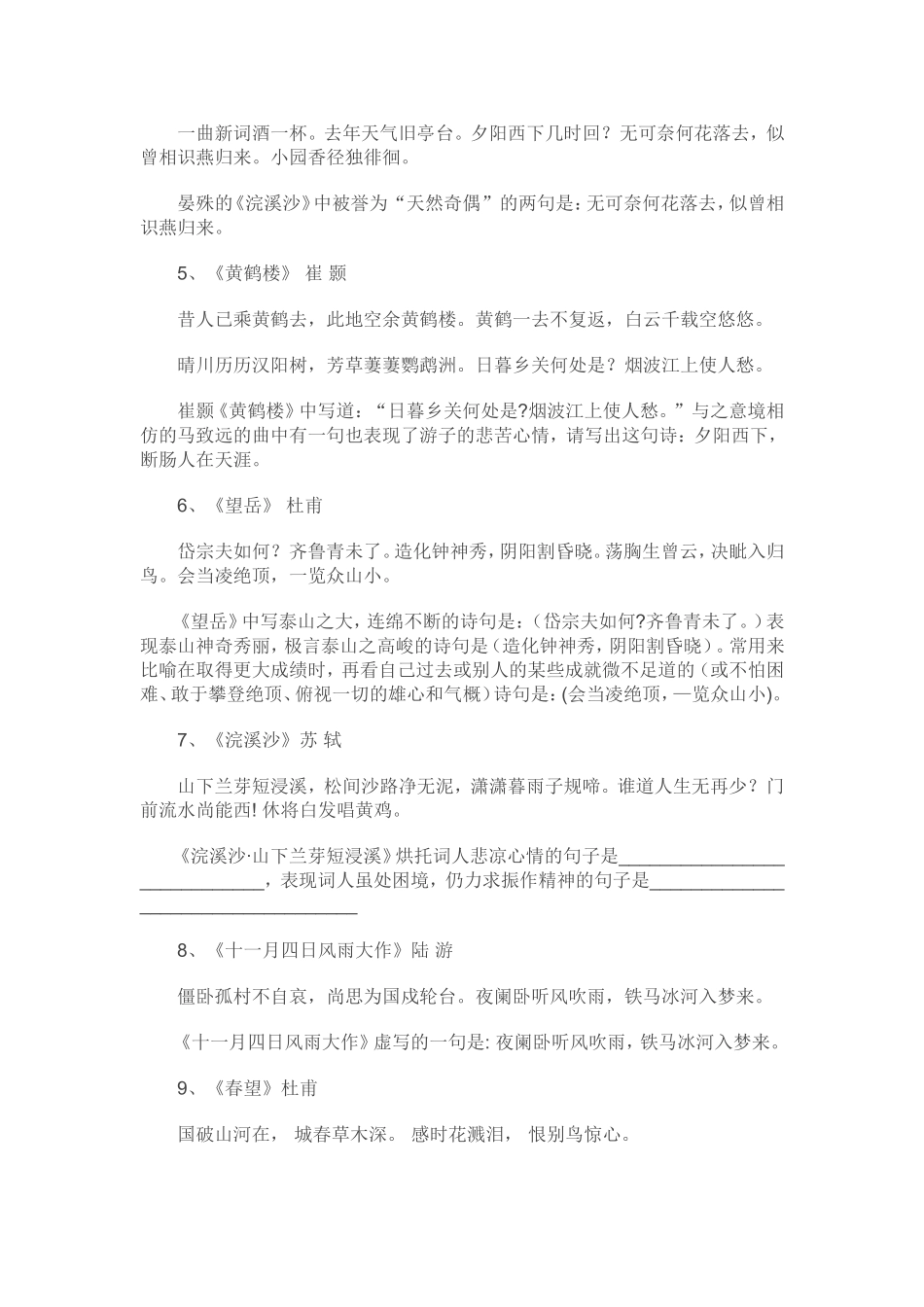 中考古诗词默写集锦_第2页