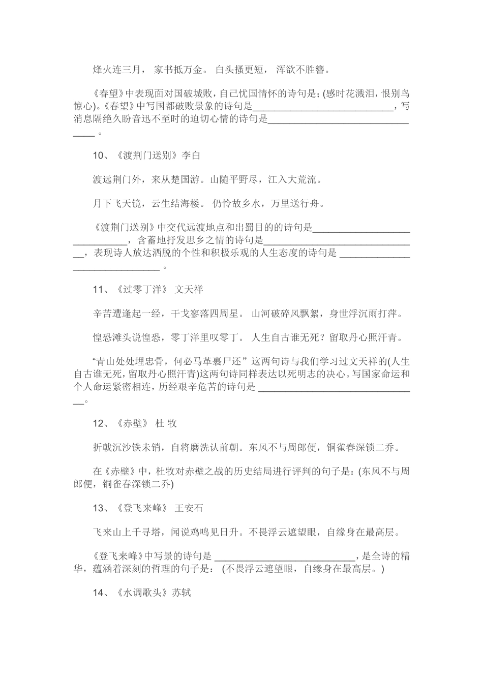 中考古诗词默写集锦_第3页